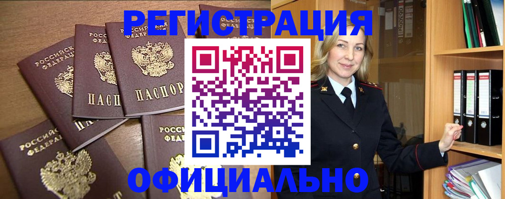 прописка для кредита в Камне-на-Оби